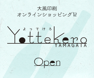 Yottekero yamagata