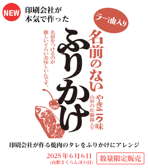 名前のないふりかけ