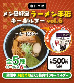 メン愛好家ラーメン手形キーホルダーvol.6