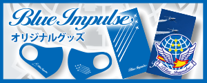 ブルーインパルス（Blue Impulse）マスク