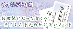 喪中はがき印刷