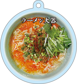 ラーメン大器