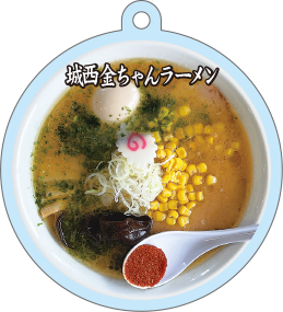 城西金ちゃんラーメン