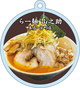 らー麺 山之助