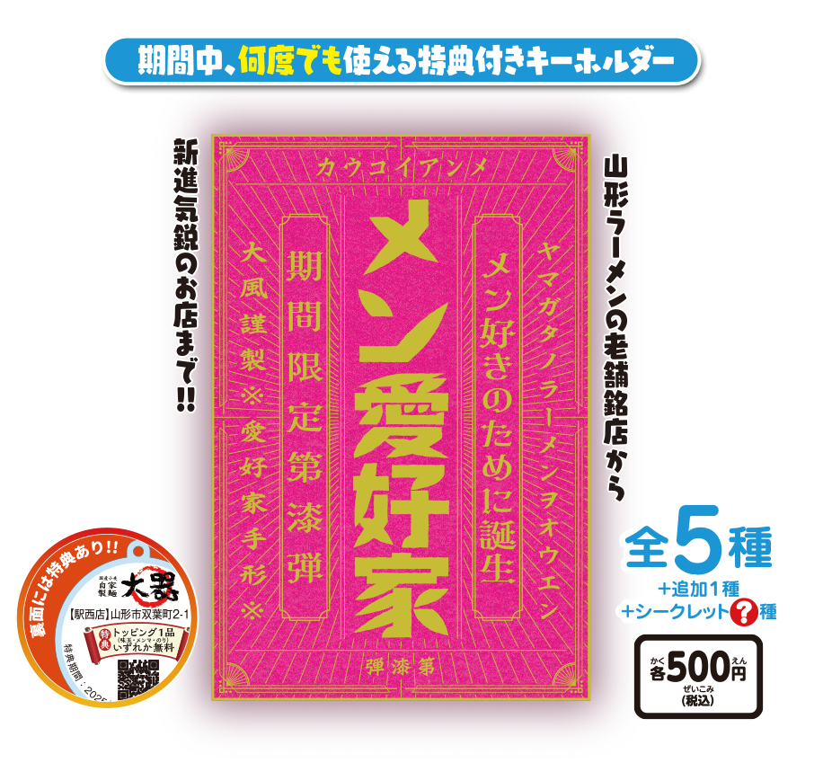 メン愛好家ラーメン手形キーホルダー