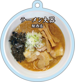 ラーメン大器 駅西店