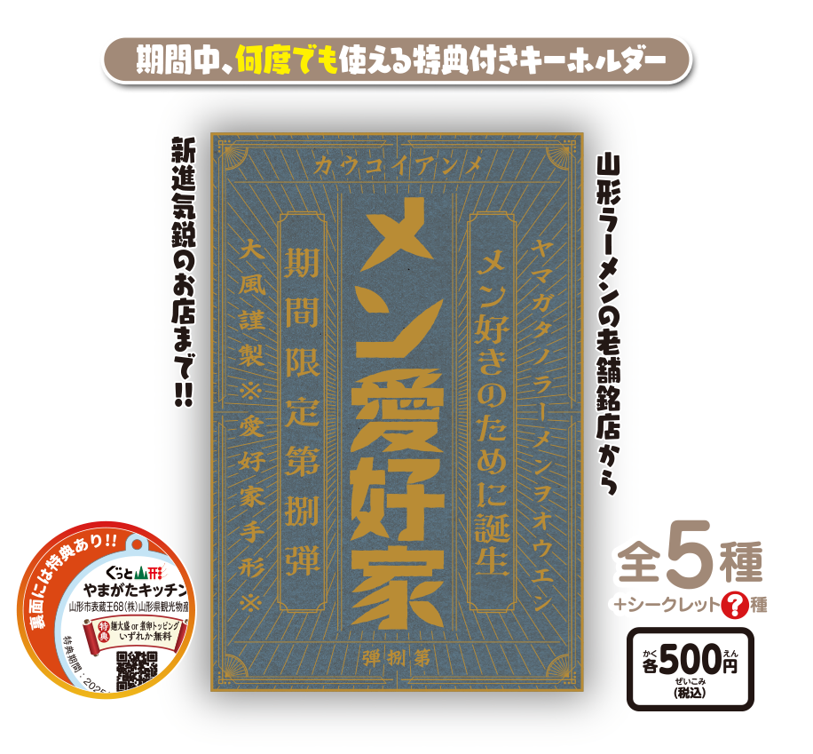 メン愛好家ラーメン手形キーホルダー