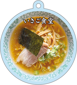 いさご食堂