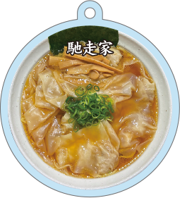馳走家